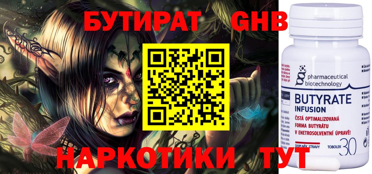 Бутират  Вход с VPN  Серпухов  Бутират бутик 