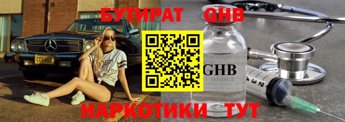 Бутират вода Серпухов