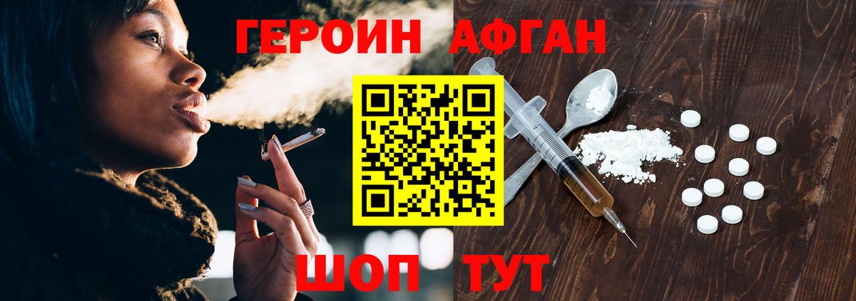 ГЕРОИН Афган Серпухов