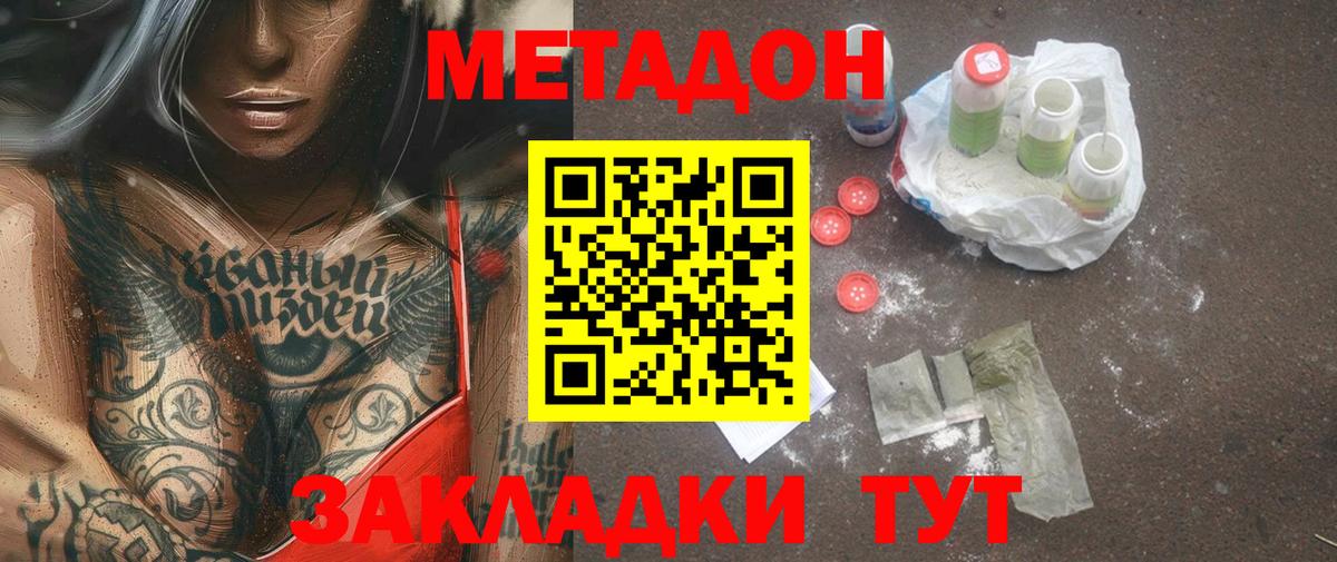 Серпухов  Метадон methadone    зеркало  Вход с VPN 