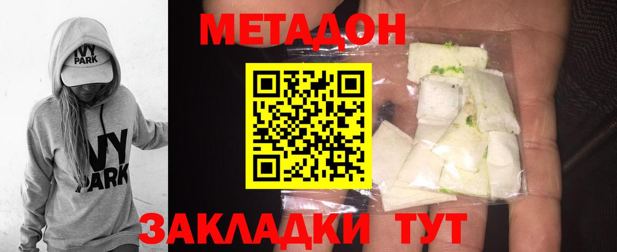 Метадон VHQ Серпухов